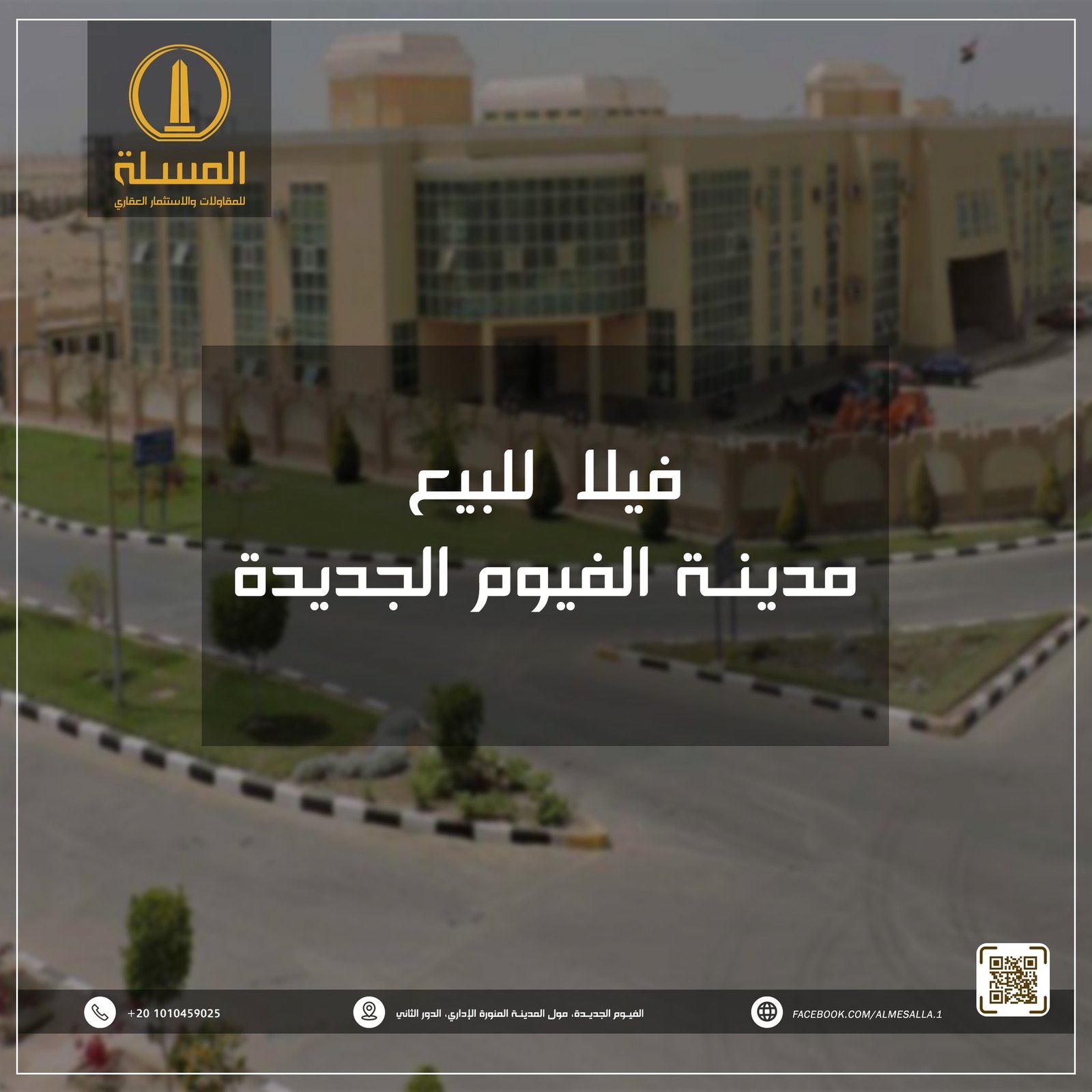 الاستثمار العقاري